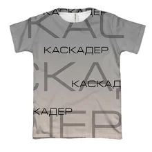 3D футболка для каскадера