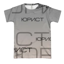 3D футболка для юриста