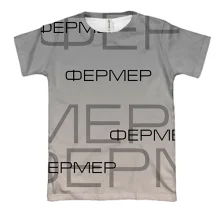 3D футболка для фермера с надписями «ФЕРМЕР»