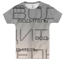 Дитяча 3D футболка для водія