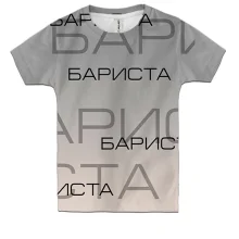 Дитяча 3D футболка для бариста
