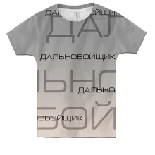 Дитяча 3D футболка для далекобійника