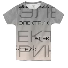 Дитяча 3D футболка для електрика