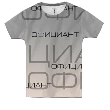 Дитяча 3D футболка для офіціанта