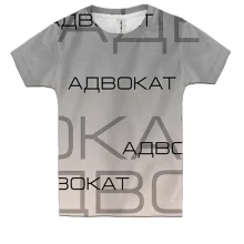 Дитяча 3D футболка для адвоката