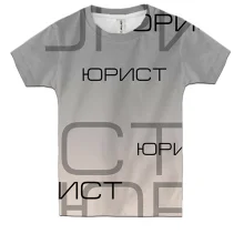 Дитяча 3D футболка для юриста