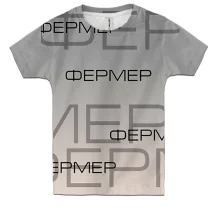 Детская 3D футболка для фермера с надписями «ФЕРМЕР»