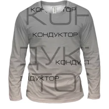 Чоловічий 3D лонгслів для кондуктора