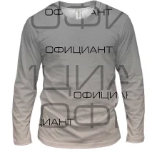 Чоловічий 3D лонгслів для офіціанта