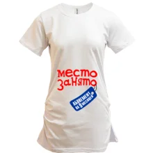 Туника место занято на 9 месяцев