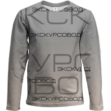 Детский 3D лонгслив для экскурсовода