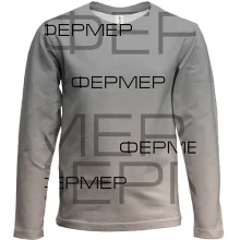 Детский 3D лонгслив для фермера с надписями «ФЕРМЕР»