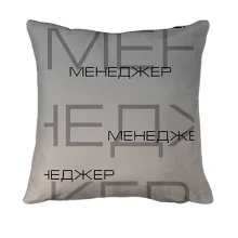 3D подушка для менеджера