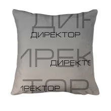 3D подушка для директора