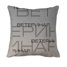 3D подушка для ветеринара