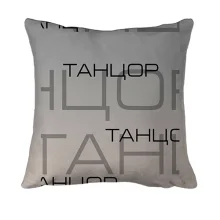 3D подушка для танцюриста