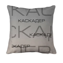 3D подушка для каскадера