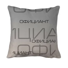 3D подушка для офіціанта