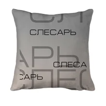 3D подушка для слесаря