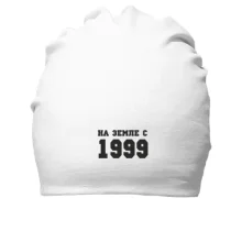 Хлопковая шапка На земле с 1999