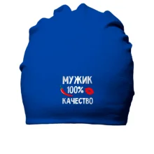 Хлопковая шапка мужик 100% качество