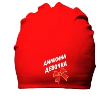 Хлопковая шапка Димкина Девочка