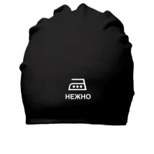 Хлопковая шапка Гладить нежно