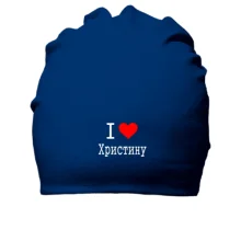 Бавовняна шапка Я кохаю Христину