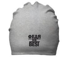 Хлопковая шапка Федя the BEST