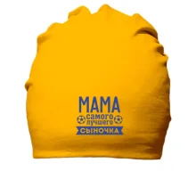 Хлопковая шапка мама самого лучшего сыночка