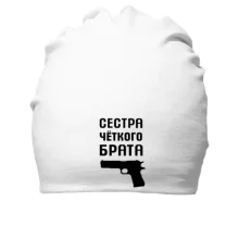 Бавовняна шапка Сестра чіткого брата