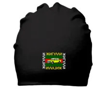 Бавовняна шапка з написом "Жигулі" (Гуччі)