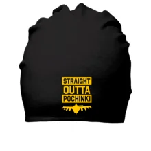 Хлопковая шапка с надписью Straight Outta Pochinki PlayerUnknown’s Battlegrounds