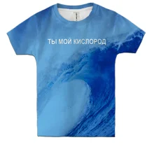 Детская 3D футболка Ты мой кислород