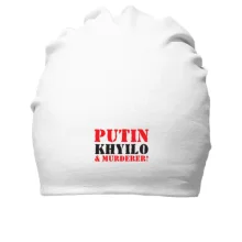 Хлопковая шапка Putin - kh*lo and murderer