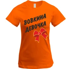 Футболка Вовкина девочка