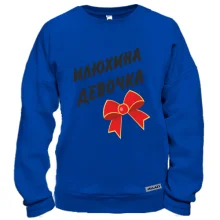 Свитшот Илюхина Девочка (2)