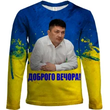Детский 3D лонгслив Виталий Ким - Доброго вечора!