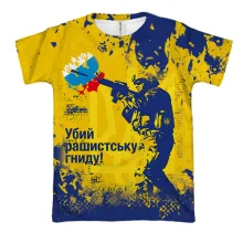 3D футболка Бей рашистскую гниду