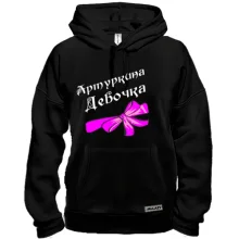 Толстовка Артуркина Девочка