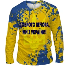 Мужской 3D лонгслив Доброго вечора, ми з України!