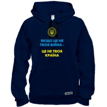 Толстовка Если это не твоя война - это не твоя страна