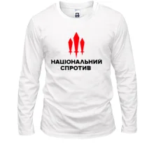 Лонгслів Національний спротив