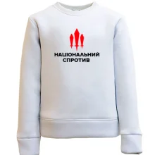 Детский свитшот Национальное сопротивление