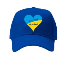 Кепка Все будет Украина (с сердцем)