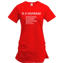 Туника Я з України (припев)