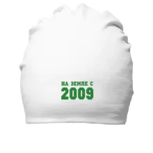 Хлопковая шапка На земле с 2009