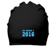 Хлопковая шапка На земле с 2016