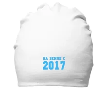 Хлопковая шапка На земле с 2017