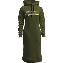 Худі сукня Доброго вечора, ми з України! (з прапором)